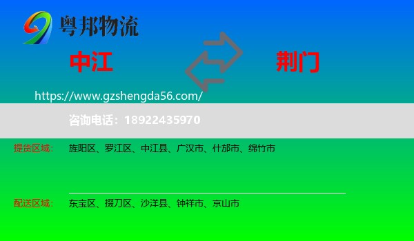 中江县到荆门物流