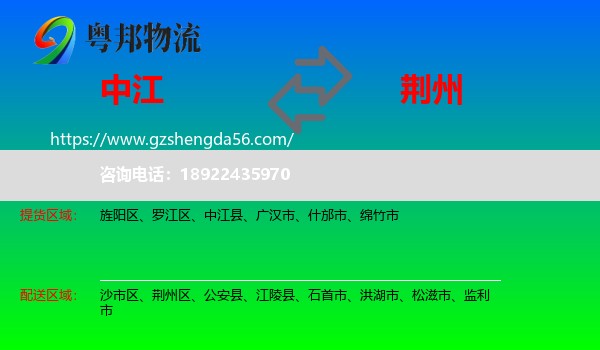 中江县到荆州物流