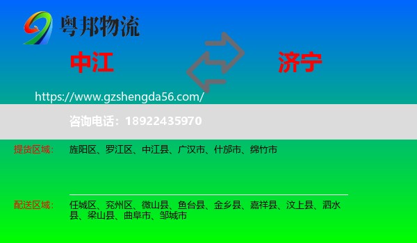 中江县到济宁物流