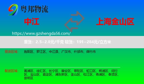 中江县到金山区物流