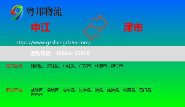中江县到津市市物流专线