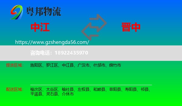 中江县到晋中物流