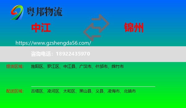中江县到锦州物流