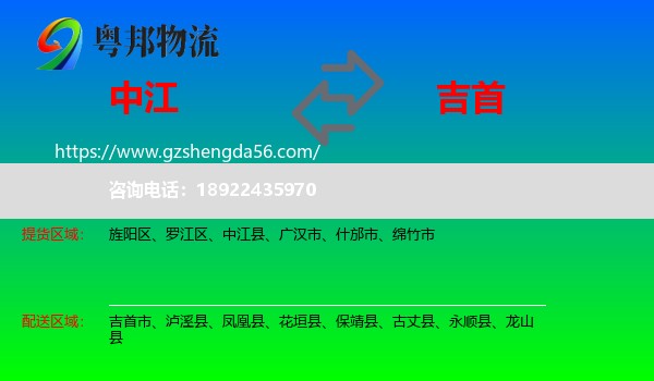 中江县到吉首市物流专线