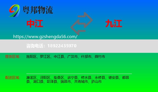 中江县到九江物流