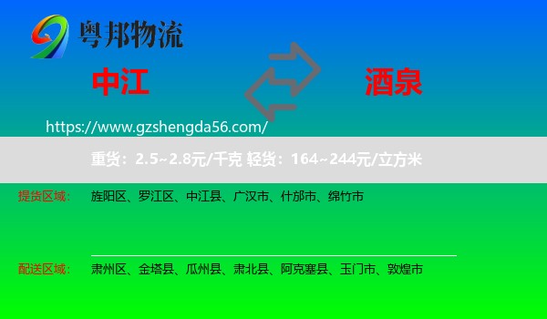 中江县到酒泉物流