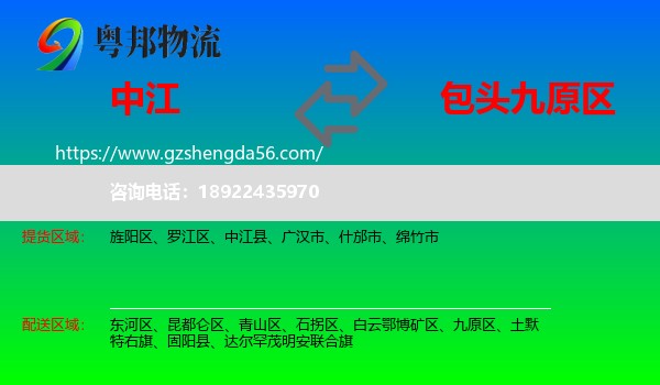 中江县到九原区物流专线