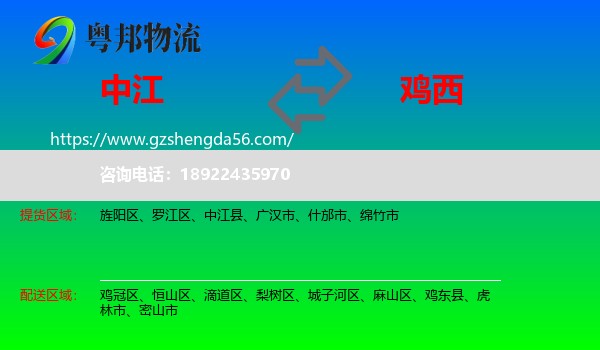 中江县到鸡西物流