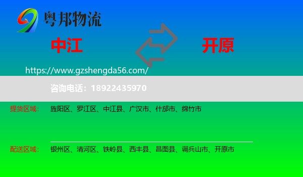 中江县到开原市物流专线