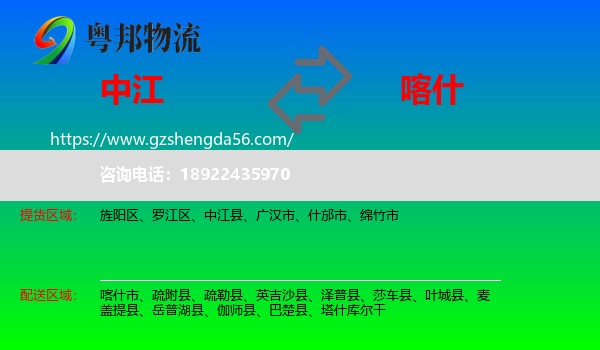 中江县到喀什物流