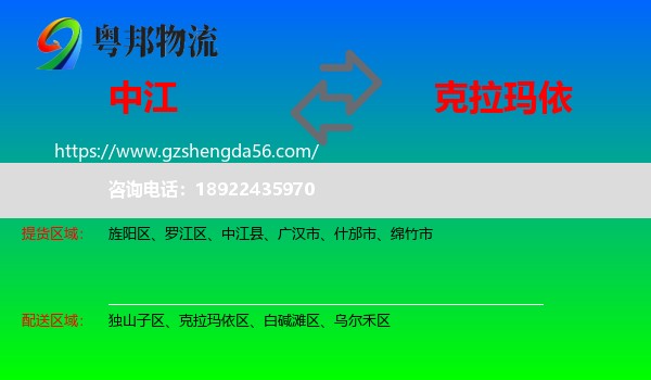 中江县到克拉玛依物流