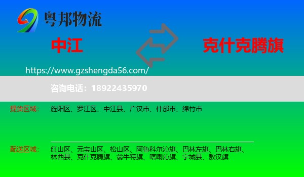 中江县到克什克腾旗物流专线