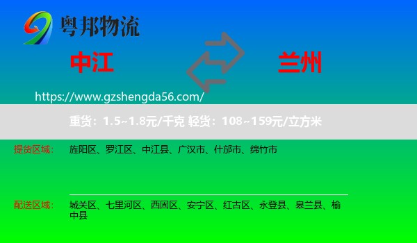 中江县到兰州专线