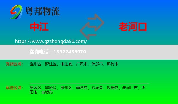 中江县到老河口市物流专线