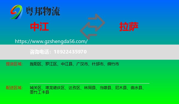 中江县到拉萨专线
