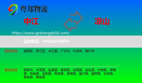 中江县到凉山物流