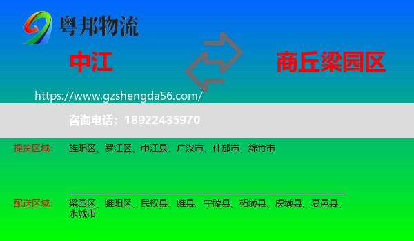 中江县到梁园区物流专线