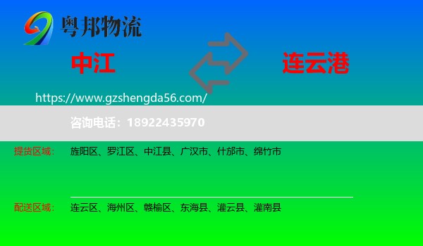 中江县到连云港物流
