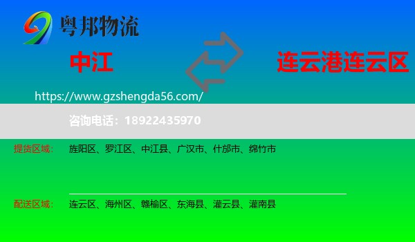 中江县到连云区物流专线