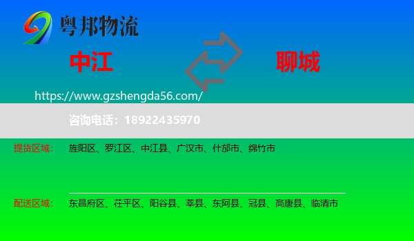 中江县到聊城物流