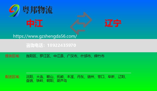 中江县到辽宁物流