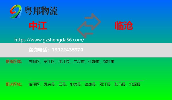 中江县到临沧物流