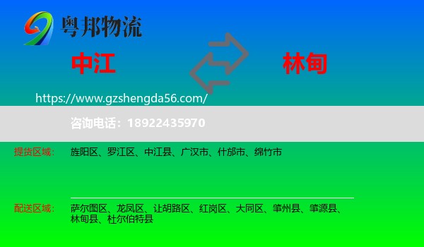 中江县到林甸县物流专线