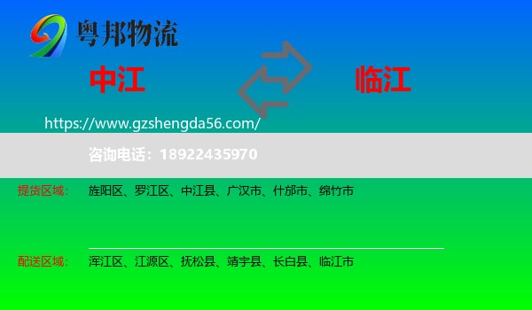 中江县到临江市物流专线