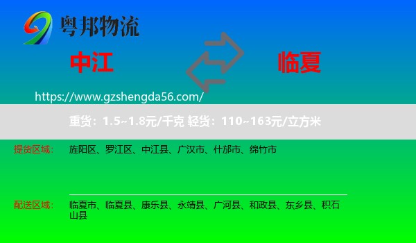 中江县到临夏物流