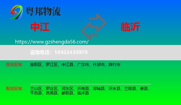 中江县到临沂物流