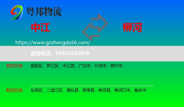 中江县到柳河县物流专线