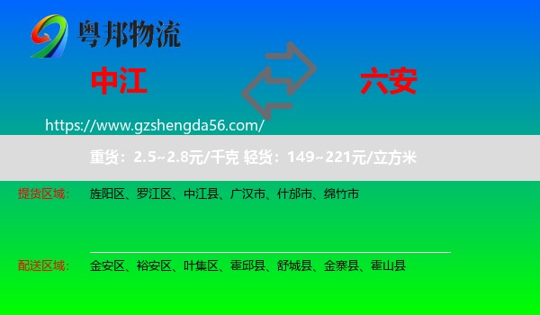 中江县到六安物流
