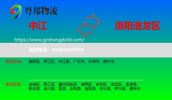 中江县到洛龙区物流专线