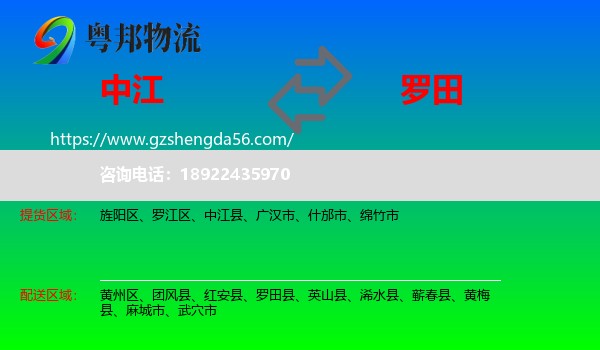 中江县到罗田县物流专线