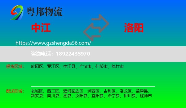 中江县到洛阳物流