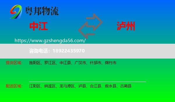 中江县到泸州物流