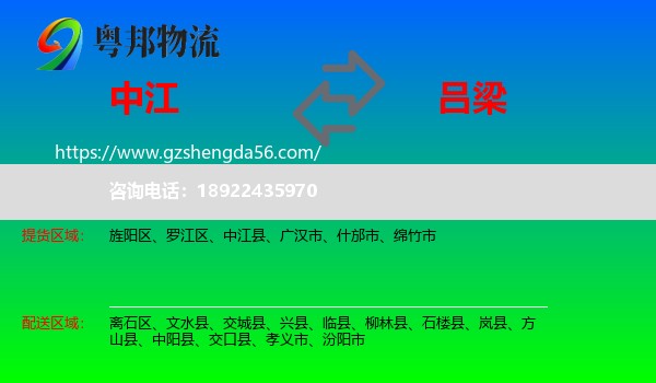 中江县到吕梁物流