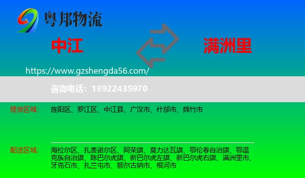 中江县到满洲里市物流专线