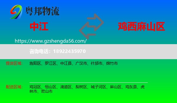 中江县到麻山区物流专线