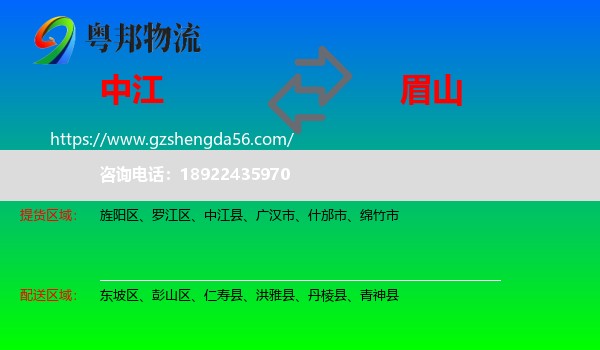 中江县到眉山物流
