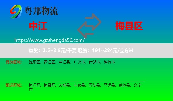 中江县到梅县区物流专线