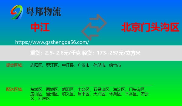 中江县到门头沟区物流