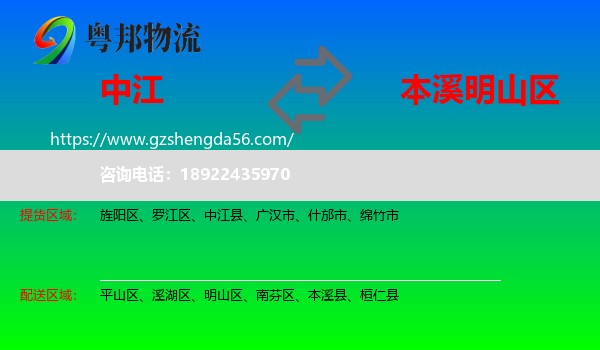 中江县到明山区物流专线