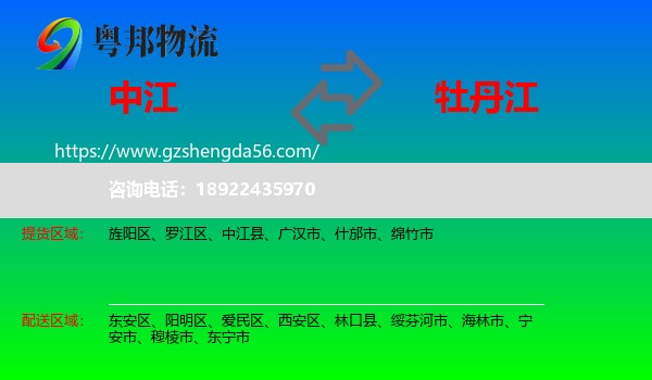 中江县到牡丹江物流