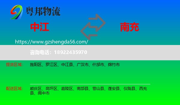 中江县到南充物流