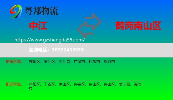 中江县到南山区物流专线