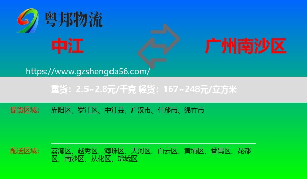 中江县到南沙区物流专线