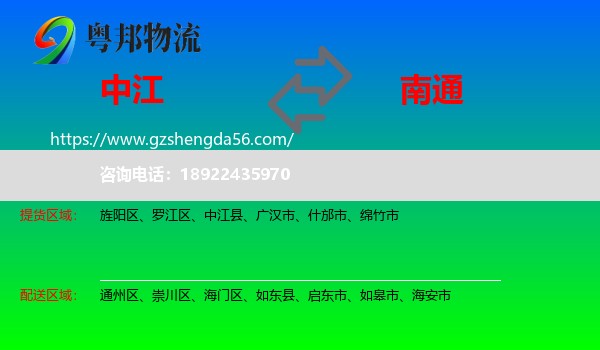 中江县到南通物流