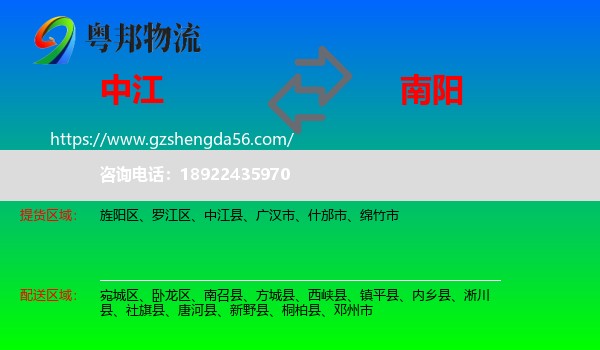 中江县到南阳物流