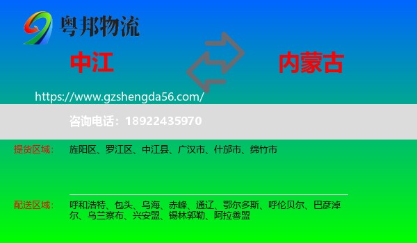 中江县到内蒙古物流